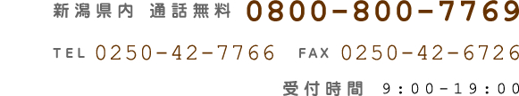 お気軽にお問い合わせください TEL 080-1102-9292 closed on SUNDAY