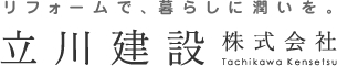 立川建設株式会社